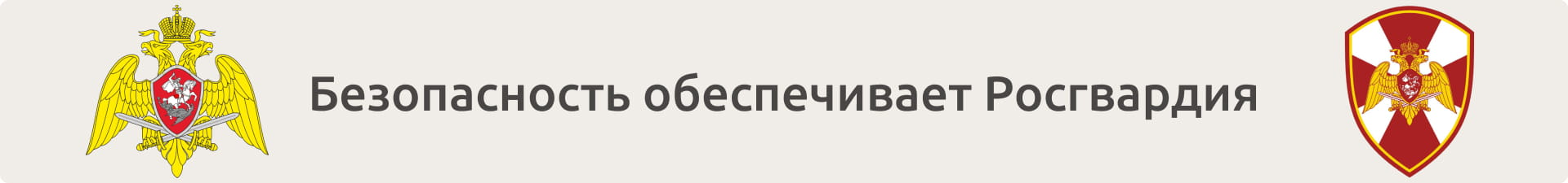 Безопасность